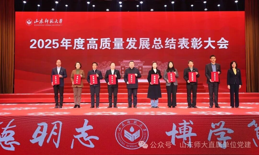 学校隆重召开2025年度高质量发展总结表彰大会  直属单位多个集体和个人受表彰