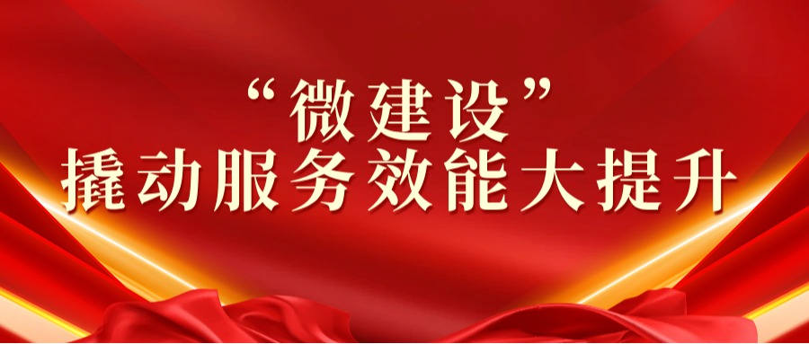 学习强国：山东师范大学图书馆 “微建设”撬动服务效能大提升